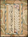 Album of Calligraphies Including Poetry and Prophetic Traditions (Hadith), Shaikh Hamdullah ibn Mustafa Dede (Turkish, Amasya ca. 1436–1520 Istanbul), Main support: ink, watercolor, and gold on paper
Margins: ink, watercolor, and gold on marbled paper
Binding: leather and gold