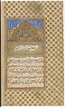 Nan va Halva (Breads and Sweets), Muhammad Baha&#39; al-Din al-&#39;Amili (Iranian, born Syria, Baalbek 1547–1621 Isfahan), Ink, opaque watercolor, and gold on paper
Binding: leather
