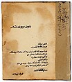 Poetry #2 (Like A Parched Pitcher), Siah Armajani  Iranian, Printed paper and ink on cardboard and balsa