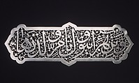Calligraphic Plaque, Steel; forged and pierced