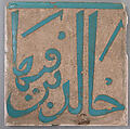 Tile, Earthenware; glazed (buff)
