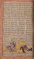 Shahnama (Book of Kings) of Firdausi, Abu&#39;l Qasim Firdausi (Iranian, Paj ca. 940/41–1020 Tus), Ink, opaque watercolor, silver, and gold on paper