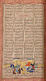 Shahnama (Book of Kings) of Firdausi, Abu&#39;l Qasim Firdausi (Iranian, Paj ca. 940/41–1020 Tus), Ink, opaque watercolor, silver, and gold on paper