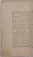 Divan (Collected Works) of Jami, Maulana Nur al-Din `Abd al-Rahman Jami (Iranian, Jam 1414–92 Herat), Ink, opaque watercolor, and gold on paper; leather binding
