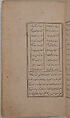 Divan (Collected Works) of Jami, Maulana Nur al-Din `Abd al-Rahman Jami (Iranian, Jam 1414–92 Herat), Ink, opaque watercolor, and gold on paper; leather binding