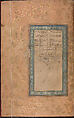 Yusuf and Zulaykha of Jami, Mir &#39;Ali al-Husaini, Main support: Ink, opaque watercolor, and gold on paper
Binding (modern): leather