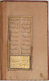 Illuminated Double Page of a Yusuf and Zulaikha of Jami, Maulana Nur al-Din `Abd al-Rahman Jami (Iranian, Jam 1414–92 Herat), Ink, opaque watercolor, and gold on paper