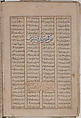 Page of Calligraphy from a Shahnama (Book of Kings), Abu'l Qasim Firdausi (Iranian, Paj ca. 940/41–1020 Tus), Ink, opaque watercolor, gold, and silver on paper; cloth cover