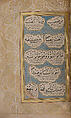 Hizb (Litany) of An-Nawawi, An-Nawawi (Syrian, Nawa 1233–1277 Nawa), Ink, opaque watercolor, and gold on paper