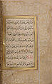 Hizb (Litany) of An-Nawawi, An-Nawawi (Syrian, Nawa 1233–1277 Nawa), Ink, opaque watercolor, and gold on paper