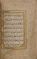 An-Nawawi | Hizb (Litany) of An-Nawawi | The Metropolitan Museum of Art