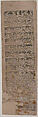 Talismanic Scroll, Ink on paper; printed