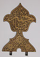 Finial with  Inscription "Ya Khafar" ("Oh, Protector!"), Steel; inlaid with gold on front and silver foil overlay on reverse