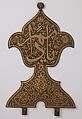 Finial with Arabic Inscription"Ya, Da'im" ("Oh, Everlasting!"), Steel; inlaid with gold on front and silver foil overlay on reverse
