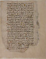 Folio from a Qur'an Manuscript, Muhammad al-Zanjani (Iranian), Ink, gold, and opaque watercolor on paper