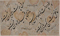 Panel of Nasta'liq Calligraphy, Sayyid Amir &#39;Ali (Iranian, born Tabriz, active in India mid-17th century), Black ink on marbled paper
