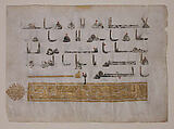 Folio from a Qur'an Manuscript, Ink and gold on parchment