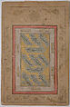 Folio with Verses in Nasta'liq Script, Mir `Imad al-Hasani (Iranian, Qazvin ca. 1552–1615 Isfahan), Ink, opaque watercolor, and gold on paper