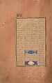 Mantiq al-Tayr (Language of the Birds), Farid al-Din `Attar (Iranian, Nishapur ca. 1142–ca. 1220 Nishapur), Binding: doublure