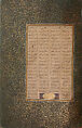 Mantiq al-Tayr (Language of the Birds), Farid al-Din `Attar (Iranian, Nishapur ca. 1142–ca. 1220 Nishapur), Binding: doublure