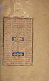 Mantiq al-Tayr (Language of the Birds), Farid al-Din `Attar (Iranian, Nishapur ca. 1142–ca. 1220 Nishapur), Binding: doublure