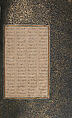 Mantiq al-Tayr (Language of the Birds), Farid al-Din `Attar (Iranian, Nishapur ca. 1142–ca. 1220 Nishapur), Binding: doublure