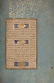 Mantiq al-Tayr (Language of the Birds), Farid al-Din `Attar (Iranian, Nishapur ca. 1142–ca. 1220 Nishapur), Binding: doublure