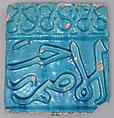 Tile from a Frieze, Stonepaste; molded and monochrome glazed