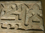 Fragment of a Frieze with Repeating Phrase, 