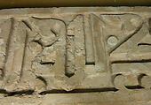 Fragment of a Frieze with Repeating Phrase, 