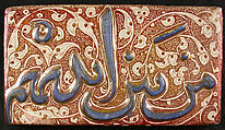 Pair of Tiles with Qur'anic Inscription from Sura 36 (Ya-Sin): 9 and 15, Stonepaste; molded and luster-painted on opaque white glaze under transparent glaze