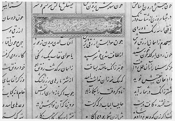 Haft Paikar (Seven Portraits) of the Khamsa (Quintet) of Nizami of Ganja