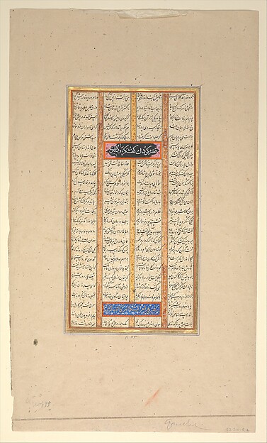 Page of Calligraphy from a Shahnama (Book of Kings)