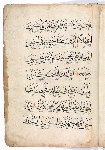 Folio from a Qur'an Manuscript, 14th century