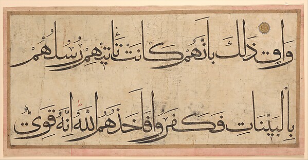 Section of a Qur'an Manuscript
