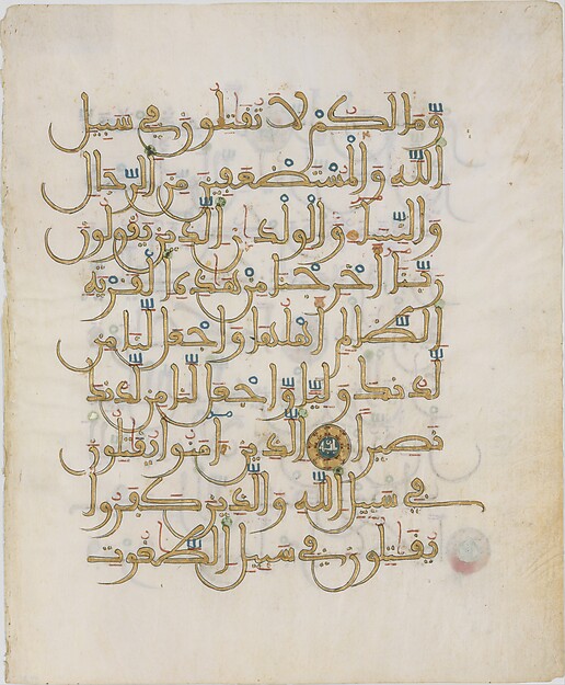 Folio from a Qur'an Manuscript, ca. 1250–1300