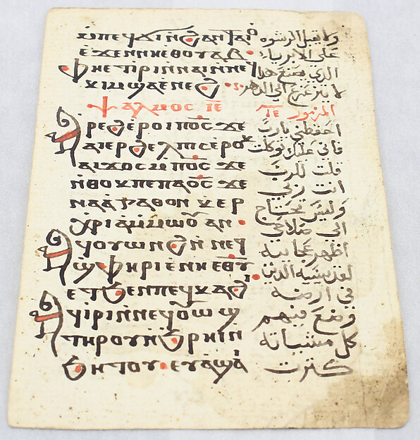Bilingual Coptic-Arabic Psalm by an unrecorded maker, The Metropolitan Museum of Art