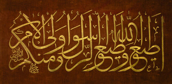 Calligraphic Panel by Muhammad Shafiq