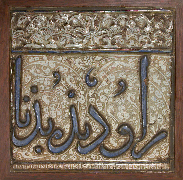 Tile from an Inscriptional Frieze by an unrecorded maker, The Metropolitan Museum of Art