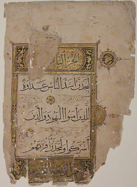 Folio from a Qur'an Manuscript, second half 14th century