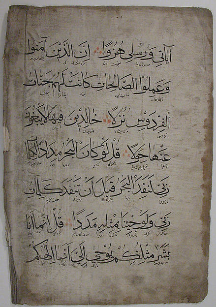 Folio from a Qur'an Manuscript, 14th century