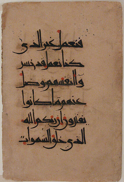 Folio from a Qur'an Manuscript, 11th–12th century