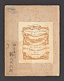 [Japanese textiles]