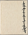 The artists of Terezin, Gerald Green (American, Brooklyn 1922-2006 Norwalk, Connecticut)