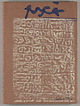 Psi, Roland Sabatier (French, Toulouse, 1942–2022 Paris)