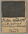 Uchitesʹ khudogi : stikhi, Aleksai Kruchenykh Russian