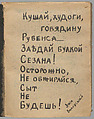 Uchitesʹ khudogi : stikhi, Aleksai Kruchenykh Russian