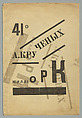 Millīork, Aleksai Kruchenykh  Russian