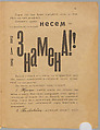 Трактат о сплошном неприличіи, Igorʹ Terentʹev
