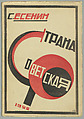 Strana sovetskai︠a︡, Sergeĭ Aleksandrovich Esenin  Russian